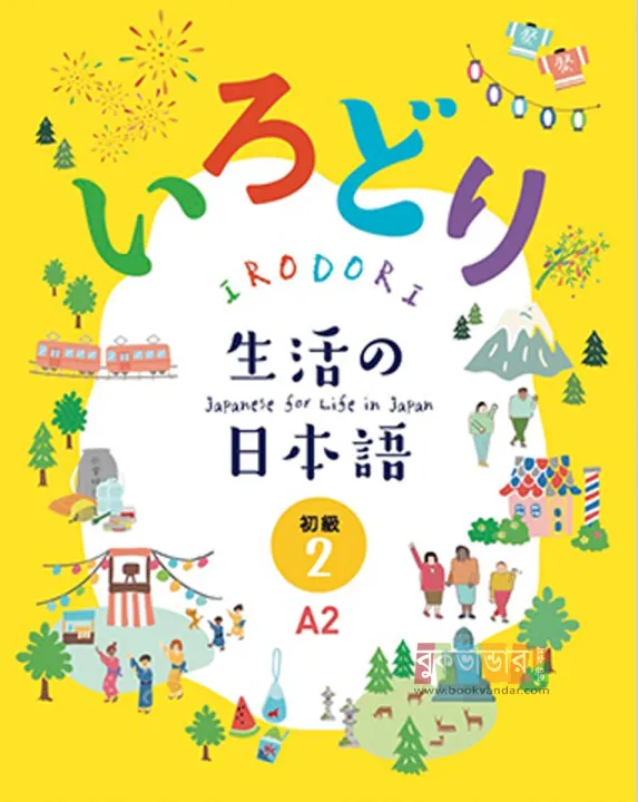 IRODORI%20Japanese%20for%20Life%20in%20Japan%20(3%20Books%20Package)%20(black%20and%20white)%20-%20Image%203