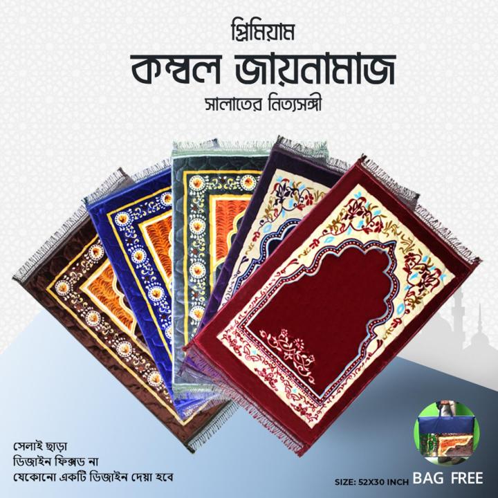 1 Pcs Chinese Made Soft Velvet Premium Prayer Mat, Rug, Jaynamaz