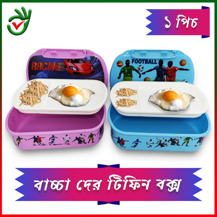 Plastic Double Decker Snacks Tiffin Lunch Box (Super Hard Quality Plastic)