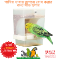 1 Piec  To prevent wastage of bird food Versatile Seeds Hopper for cage bird, Pigeons, Rainbow Budgerigar , Cockatiel, Parrot Australia dove, Albino, lutino red eye , Myna, Tia, Chicken, Duck, Cat, Dog, Rabbit, Quail bird's. 