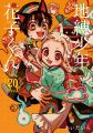 Toilet-bound Hanako-kun Volume (1-22) full set #22 Books Paperback Manga | Glitch Comics. 