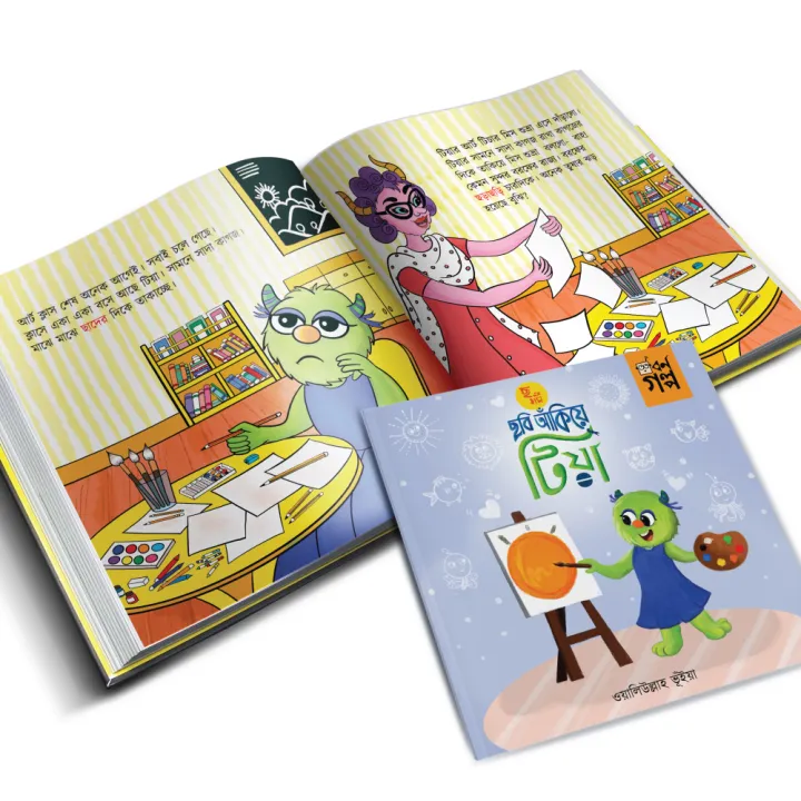 Goofi%20Borno%20Golpo-4%20-%20Image%204