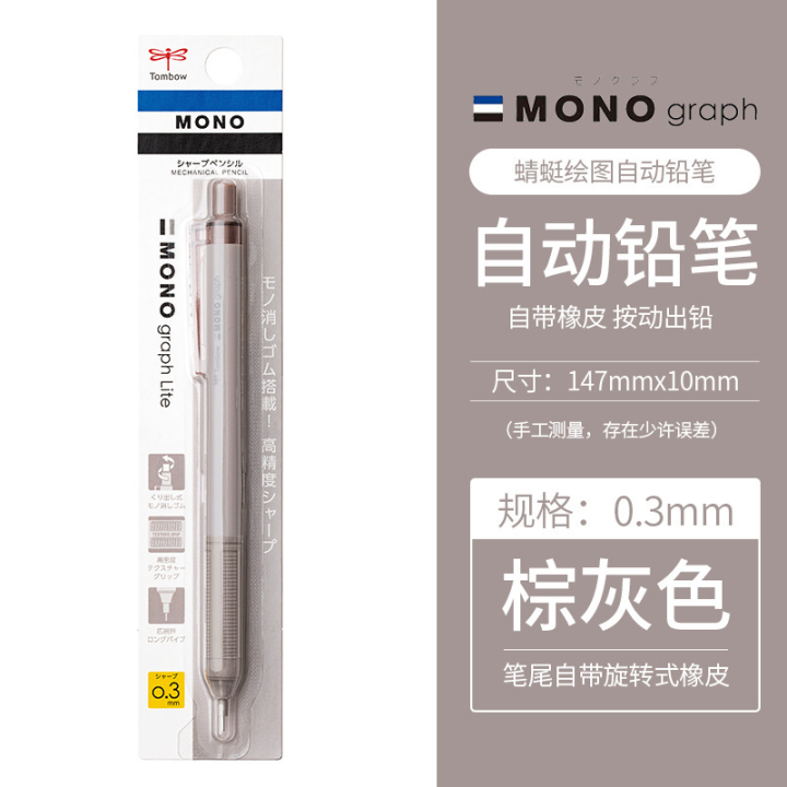 Tombow%20Dragonfly%20DPA-122%20Smoky%20Automatic%20Pencil%20mono%20graph%20lite%200.3/0.5mm%20-%20Image%202