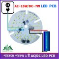 AC/DC LED Module AC 15W - DC 7W PCB Rechargeable Emergency Light bulb -1pcs. 