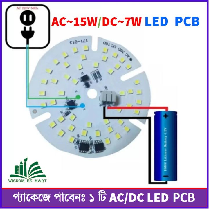 AC/DC LED Module AC 15W - DC 7W PCB Rechargeable Emergency Light bulb -1pcs