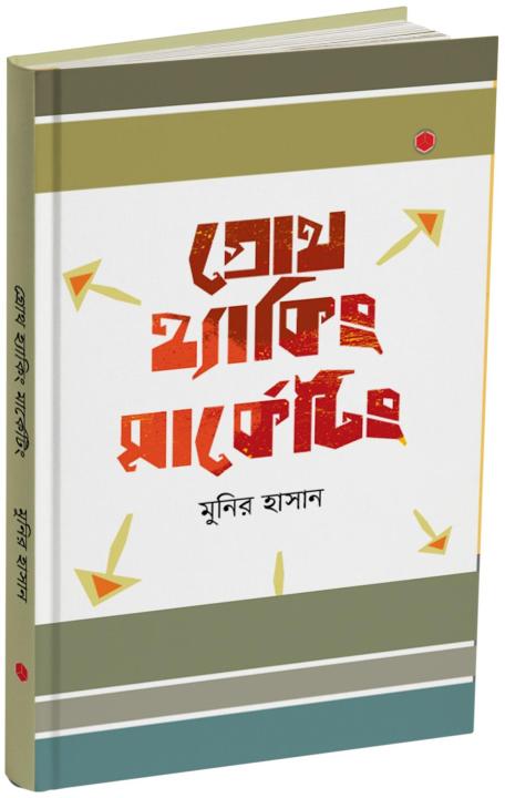 Groth%20Hacking%20Marketing%20By%20Munir%20Hasan%20-%20Image%203