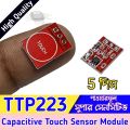 TTP223 Ultra Small Digital Touch Sensor High Quality ttp 223 touch sensor Module For Arduino (5Pcs).