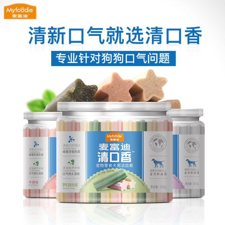 McFudy Clear Chewing 220g Dog Teeth Cleaning Sticks Puppy Snacks Teeth Cleaning Bone Sticks Dog Biting Gum
