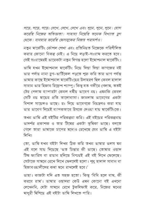 %E0%A6%87%E0%A6%AE%E0%A7%8B%E0%A6%B6%E0%A6%A8%E0%A6%BE%E0%A6%B2%20%E0%A6%AE%E0%A6%BE%E0%A6%B0%E0%A7%8D%E0%A6%95%E0%A7%87%E0%A6%9F%E0%A6%BF%E0%A6%82%20By%20%E0%A6%AE%E0%A7%81%E0%A6%A8%E0%A6%BF%E0%A6%B0%20%E0%A6%B9%E0%A6%BE%E0%A6%B8%E0%A6%BE%E0%A6%A8%20-%20Image%207