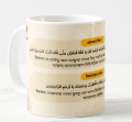 White Ceramic Mug With Ramadan Sehri and Iftar Dua. 