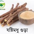 josti Modhu Gura Liquorice Powder (100gm). 