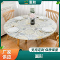 Round table tablecloth waterproof and oil-proof non-wash, anti-scald plastic household hotel round tablecloth PVC round tablecloth cover. 