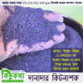 Danadar Kitnasok For Using Plant Soil - 10/20/50/100 gm Repack.