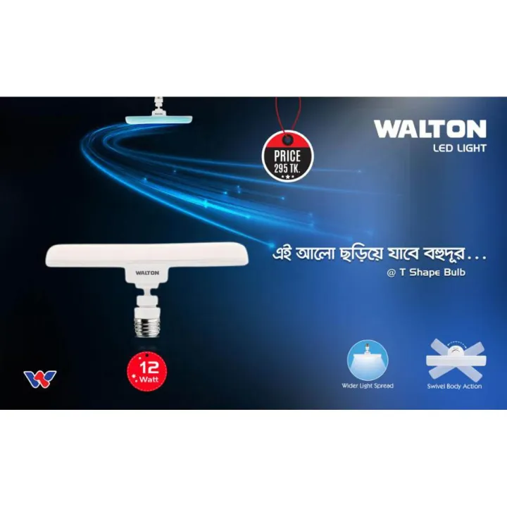 WALTON%20LED%20T-BULB%2012%20WATT%20THREAD%20TYPE%20-%20Image%202