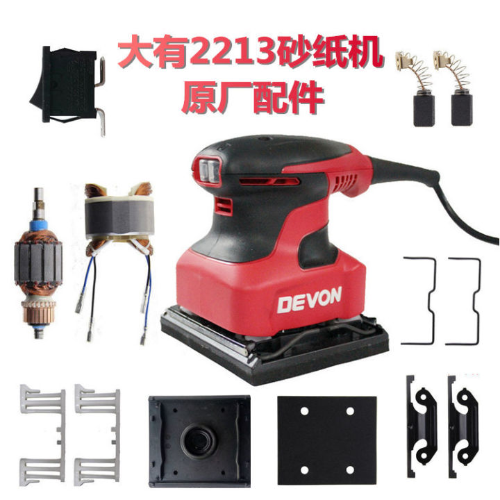 DEVON/Large Sand Paper Machine2213Sander Orbital Sander Sander Accessories Rotor Stator Sandpaper Clip Carbon Brush