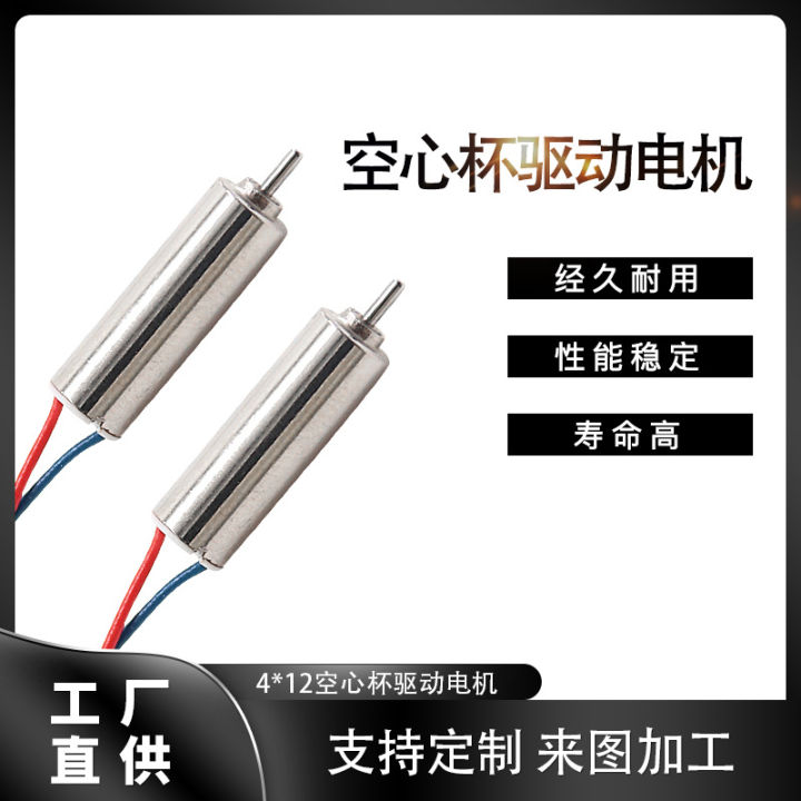 Supply coreless motor 4*12 airplane model airplane electric toys micro dc motor electric toothbrush motor