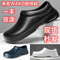 WAKO Slip Chef Shoes Anti-slip Shoes Kitchen Shoes Work Shoes Food Factory Shoes Waterproof and Oil Resistant.