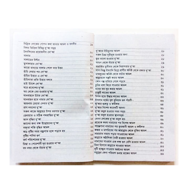 2%20PCS%20Books%20Doar%20Bhandar%2024%20Hours%20Amol%20&%20Allah%E2%80%99s%2099%20Names%20Monajat%20With%20Bangla%20Meaning%20Daily%20Sunnah%20of%20Prophet%20Hazrat%20Muhammad%20%5BPBUH%5D%20Aiatul%20Kurci%20Sura%20Asmaul%20Husna%20Prayer%20Islamic%20Hasne%20Hasil%20Muslim%20Education%20Best%20Religious%20Gift%20for%20Every%20person%20Combo%20Pack%20-%20Image%203