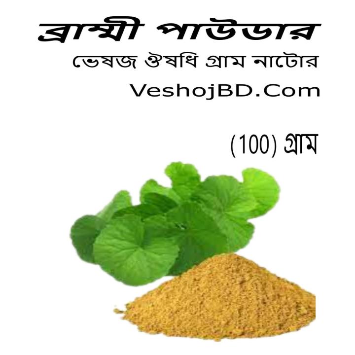 natural Brahmi powder, bhrammi powder (100) gm