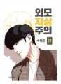 Lookism Vol 1~20 Set  Book Manhwa Comics Manga Never    premium quality  Manga (20 book set ). 