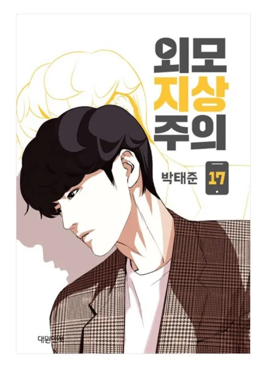 Lookism%20Vol%201~20%20Set%20%20Book%20Manhwa%20Comics%20Manga%20Never%20%20%20%20premium%20quality%20%20Manga%20(20%20book%20set%20)%20-%20Image%203