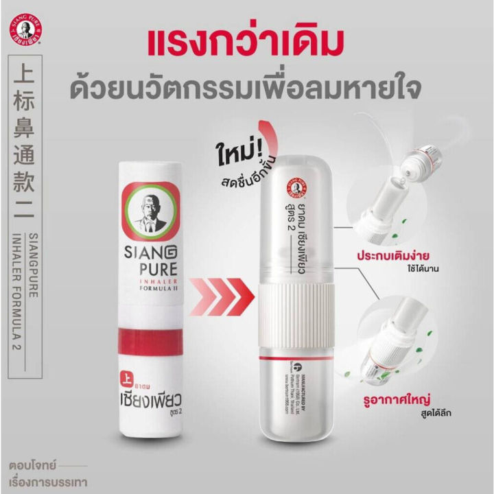 Siang%20Pure%20Nasal%20Inhaler%20(Thailand)%20-%202cc%20-%20Image%202