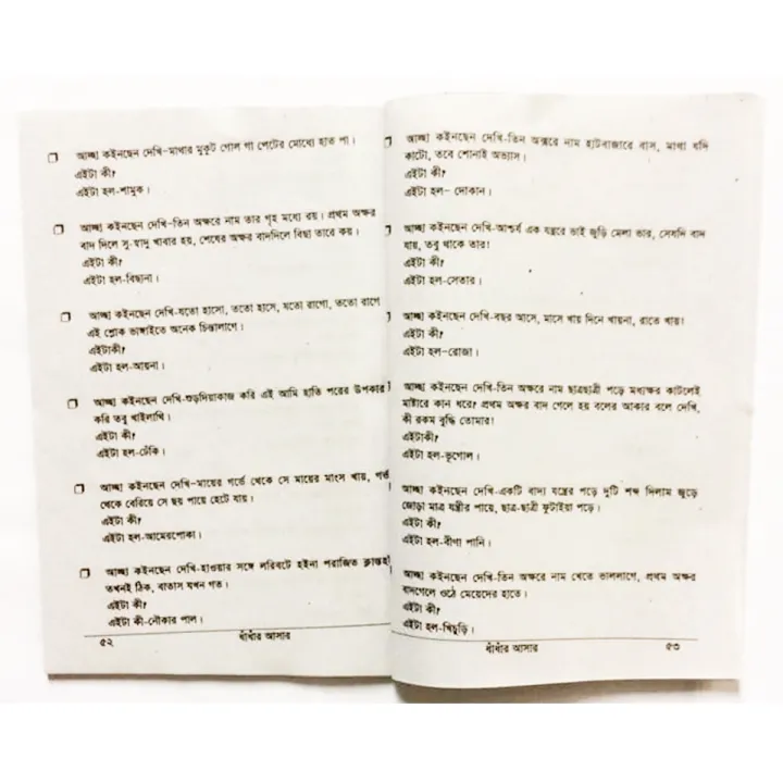 Story%20Book%20of%20Kalidash%20Pondit%20er%20Golok%20Dhadha%20Fables%20Tagore%20Kids%20Learning%20for%20Baby%20Baccader%20Riddle%20Golper%20boi%20Children%20Education%20First%20General%20Knowledge%20-%20Image%205