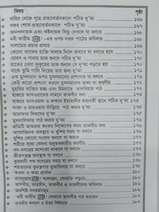 Best%202%20book%20-%20Ojifa%20shorif%20&%20hisnul%20muslim%20-%20islamic%20book%20-%20Image%204