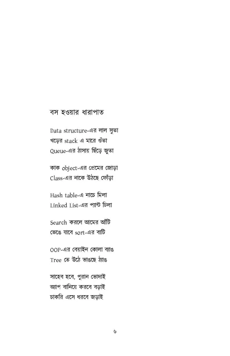 Programming-er%20Bolod%20to%20Boss%20By%20Jhankar%20Mahbub%20-%20Image%205