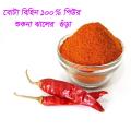 Dried Chillies (Shukna Morich powder) 500gm. 