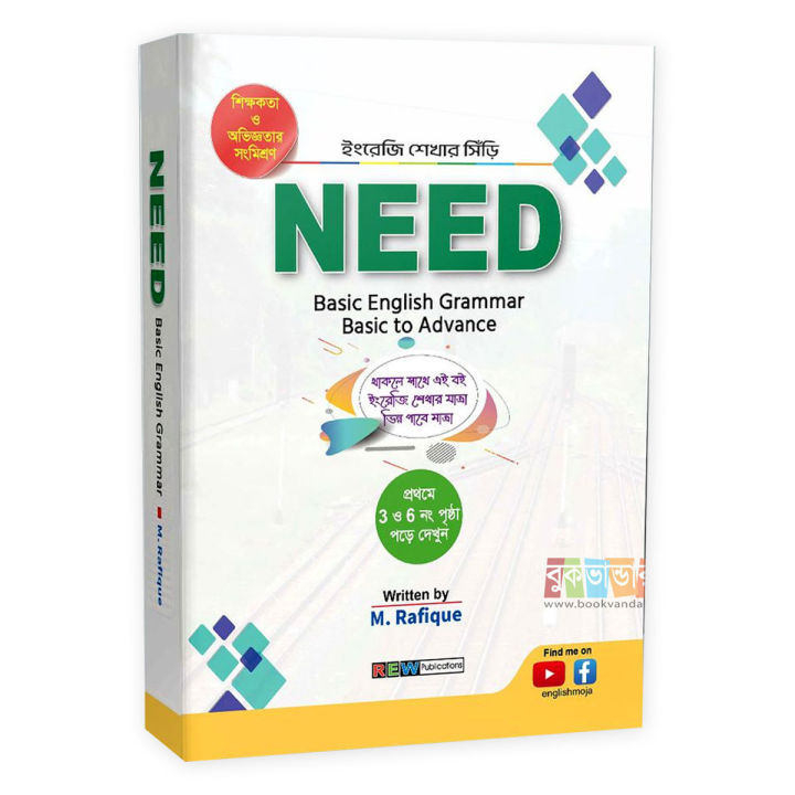 M Rafiq U N E E D Basic English Grammar Basic to Advance Book by- M. Rafique ...