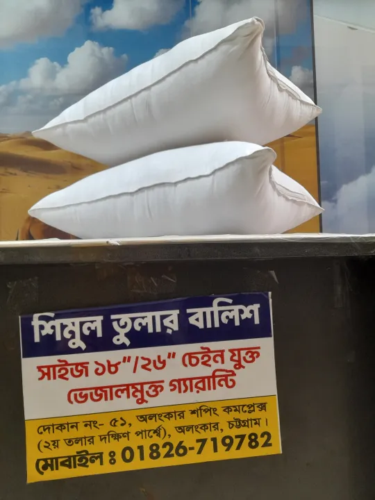 Shimul%20Tula%20Pillow%20%20#Ma%20Pillow%20#1pc%20#1050%20grams%20#100%25%20Pure%20and%20Natural%20%20Same%20day%20Dispatch%20#Shimul%20Tula%20Pillow%20#Natural%20Cotton%20Pillow%20#Ortopedic%20Pillow%20#Comfortable%20Pillow%20-%20Image%203