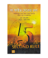 The Five Second Rule by Mel Robbins. 