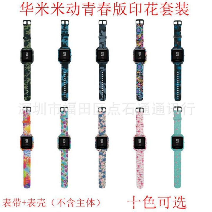 [autismaut]amazfit bip Hua Rice Mobile Youth Edition Silicon Print Suit Strap Printed Case + Printed Strap