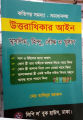 Uttaradhikar Ain : Muslim, Hindu, Boddo, Khristhan by Md. Habibur Rahman. 