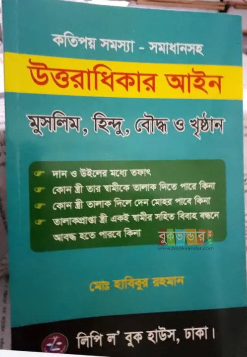 Uttaradhikar%20Ain%20:%20Muslim,%20Hindu,%20Boddo,%20Khristhan%20by%20Md.%20Habibur%20Rahman%20-%20Image%202
