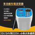 mounted cup type inverter converter 12v24v to 220v multifunctional socket power supply Car truck charger. 