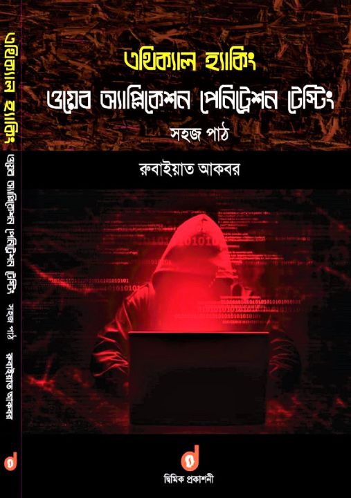 Ethical%20Haking%20by%20Rubaiyat%20Akbar%20-%20%E0%A6%8F%E0%A6%A5%E0%A6%BF%E0%A6%95%E0%A7%8D%E0%A6%AF%E0%A6%BE%E0%A6%B2%20%E0%A6%B9%E0%A7%8D%E0%A6%AF%E0%A6%BE%E0%A6%95%E0%A6%BF%E0%A6%82%20(%E0%A6%93%E0%A7%9F%E0%A7%87%E0%A6%AC%20%E0%A6%85%E0%A7%8D%E0%A6%AF%E0%A6%BE%E0%A6%AA%E0%A7%8D%E0%A6%B2%E0%A6%BF%E0%A6%95%E0%A7%87%E0%A6%B6%E0%A6%A8%20%E0%A6%AA%E0%A7%87%E0%A6%A8%E0%A6%BF%E0%A6%9F%E0%A7%8D%E0%A6%B0%E0%A7%87%E0%A6%B6%E0%A6%A8%20%E0%A6%9F%E0%A7%87%E0%A6%B8%E0%A7%8D%E0%A6%9F%E0%A6%BF%E0%A6%82)%20by%20%E0%A6%B0%E0%A7%81%E0%A6%AC%E0%A6%BE%E0%A6%87%E0%A7%9F%E0%A6%BE%E0%A6%A4%20%E0%A6%86%E0%A6%95%E0%A6%AC%E0%A6%B0%20-%20Image%202