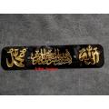 Allahu Arabic sura Plastic front name plate golden colour For all bike. 