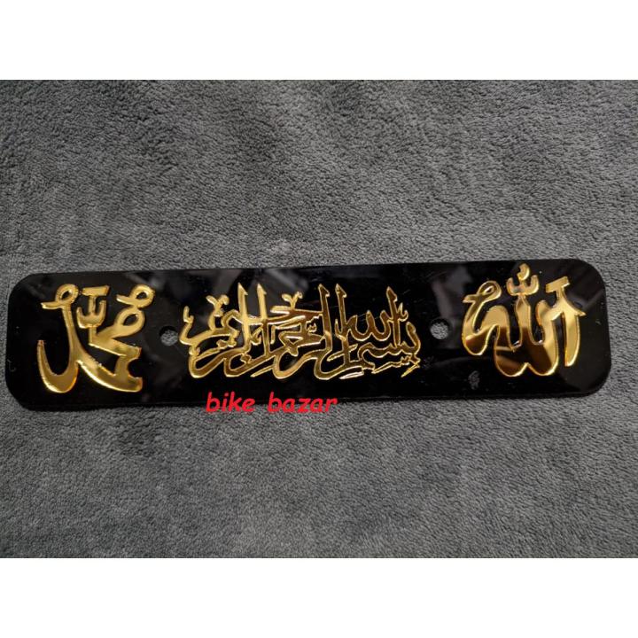 Allahu Arabic sura Plastic front name plate golden colour For all bike