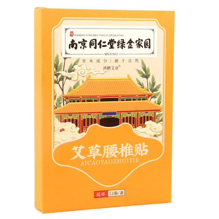 Nanjing%20Tongrentang%20Green%20Gold%20Home%20Argy%20Wormwood%20Lumbar%20Plaster%20Moxa%20Leaf%20Moxibustion%20Shoulder%20and%20Neck%20Paste%20Knee%20Plaster%20Cervical%20Sticker%20Warm%20Moxibustion%20Plaster%20-%20Image%205