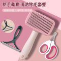 Pet comb and scissor set, cat long and short floating hair, special self-cleaning comb, nail scissors, hair removal cleaning comb Amazon.