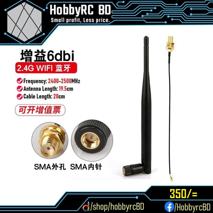 2.4Ghz 6dBi High Gain Antenna with IPEX 20cm long Cable for RC Transmitter/ Receiver FlySky/ FrSky/ Radiolink and others 2.4G