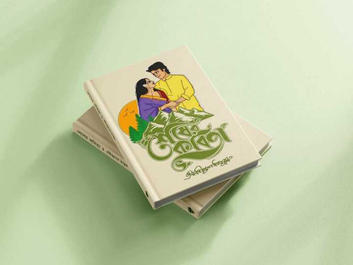 Shesher%20Kabita%20by%20Rabindranath%20Tagore%20-%20Image%205