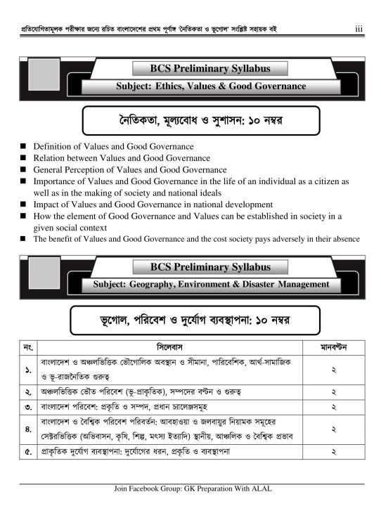 ALAL's%20Basic%20Gk-Geography%20and%20Ethics%20For%2047th%20&%2048th%20BCS%20Preliminary,%20Bank%20and%20other%20Exams%20-%20Image%204