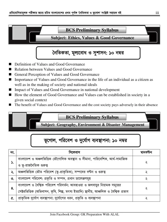 ALAL's%20Basic%20Gk-Geography%20and%20Ethics%20For%2047th%20&%2048th%20BCS%20Preliminary,%20Bank%20and%20other%20Exams%20-%20Image%204