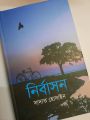 Nirrbashon Book by Sadat Hossain. 