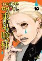 Tokyo Ghoul, Vol. 10. 