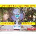 12 Volt High Speed Auto Moving Heavy Duty Arshi Star Solar Fan 12". 
