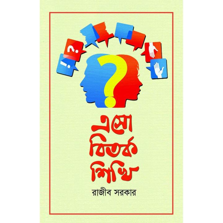 Esho Bitorko Shikhi | Daraz.com.bd
